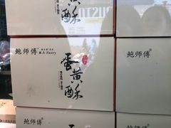 -鲍师傅糕点(春熙路店)