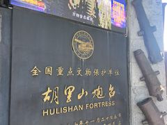 -胡里山炮台