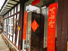 -天毓山庄·餐厅