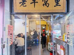 -老牛窝里(总店)