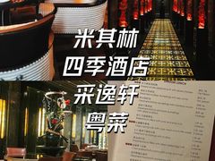 -北京四季酒店·采逸轩
