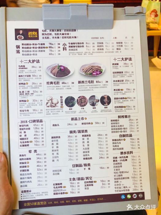 郑州巴奴菜单价目表图片