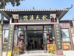 -秋香鱼馆(世凹桃园店)