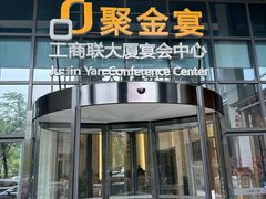 -金山工商联大厦