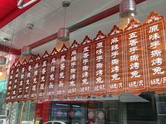 -王妈手撕烤兔