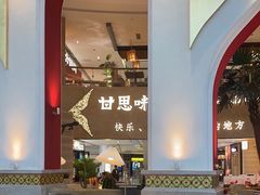 -甘思咪哚·云南艺术餐厅(天河广百店)
