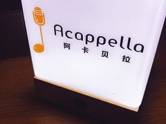 -阿卡贝拉音乐汇(印象城店)