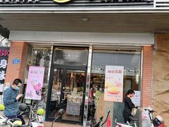 -Caidie Bakery采蝶轩(百越店)