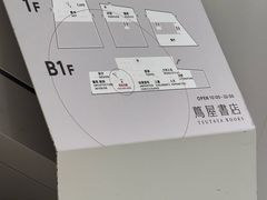 -茑屋书店(天目里店)