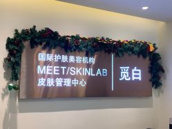 -康颜SPA自然疗愈皮肤管理中心