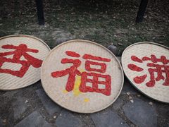 -火龙堂·风味民间菜(文一路店)