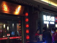 门面-渝利重庆火锅