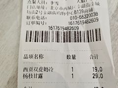 账单-满记甜品(金融街店)