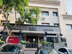 -老太原菜馆(南宫店)
