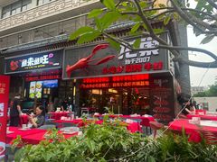-龙巢盱眙龙虾·牛蛙·烧烤宵夜(八卦岭店)