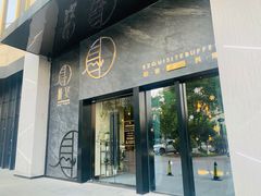 门面-越宴(西施山路店)