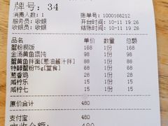 账单-蟹黄鱼·楼上面馆(外滩中央旗舰店)