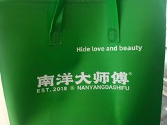 -南洋大师傅(长楹天街店)