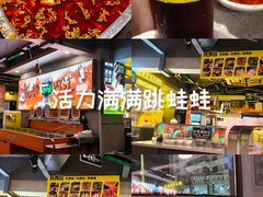-味之绝美蛙鱼火锅(八号路店)