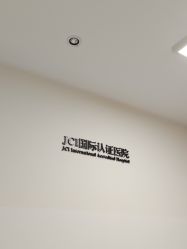 -Yestar宁波艺星整形医院
