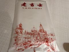 -老吉士酒家(天平路店)