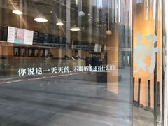 门面-杯欢制茶(三里屯店)