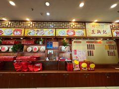 -王興記(中山路店)