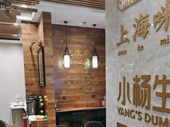 -小杨生煎(白玉兰广场店)