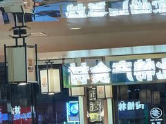 -遇东北林区铁锅炖(南开店)