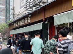 -章云板鸭(评事街店)