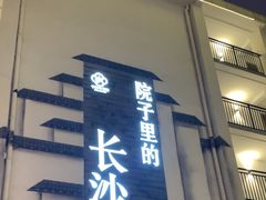 -十九号公馆露台酒店(长沙五一广场店)