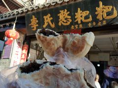 -李氏憨粑粑(官渡古镇店)