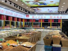 -鑫忆品香炒货(西五路店)