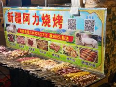 自助取餐区-新疆阿力烧烤