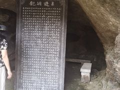 -三游洞