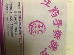-王妈手撕烤兔