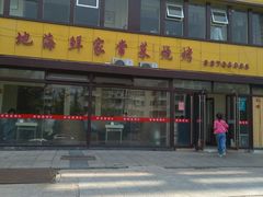 -群姐面馆·海鲜烧烤(同安路二店)