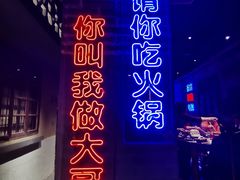 -楠火锅(绵阳首店)