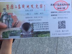 门票-大嶝英雄三岛战地观光园