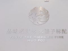 -火婆子·川小馆(扬韬科技广场店)