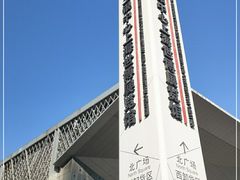 -东浩兰生上海世博展览馆