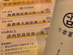 -古茗(番禺厦滘店)