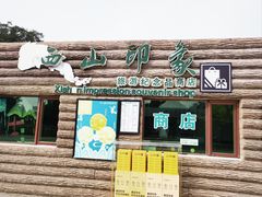 -北京西山国家森林公园