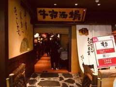 门面-牛家酒场(7mall店)