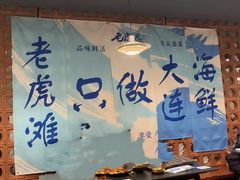 -老虎滩大连海鲜烧烤(建邺云锦路总店)