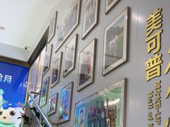 -美可普口腔医院(东街分店)