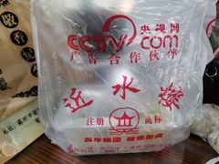 -非遗近水楼糕团(景德路店)