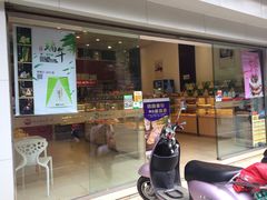 -美点饼业(新阳店)