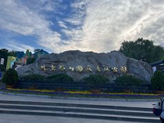 -北京西山国家森林公园