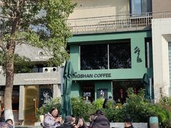 -行山咖啡(南湖店)